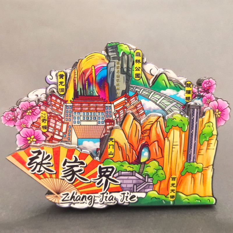 张家界木质冰箱贴旅游纪念品国潮文创景区磁吸城市冰箱贴批发|undefined