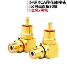 ���~RCAɏ���D���^ ����ĸֱ��90�Ȳ��^ AVɏ�����l�����DĸL���^