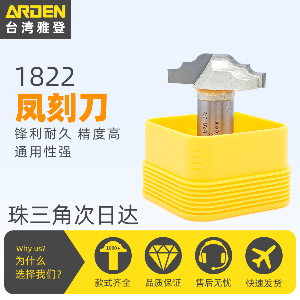 雅登凤刻刀门板刀木工刀具凤刻刀木工门橱柜门板花型刀锣铣刀1822