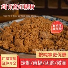 广西红糖粉散装食用甘蔗糖老红糖纯红糖粉非红砂糖黑糖商用批发