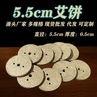 直径5.5厘米圆形三孔艾饼艾灸垫坐灸仪电加热艾绒片陈艾绒艾灸饼