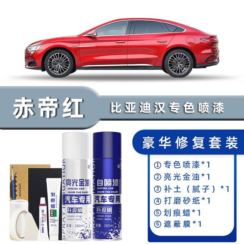 Color classification: red emperor red luxury restoration [free soil replenishment + scratch wax + masking film + tools]