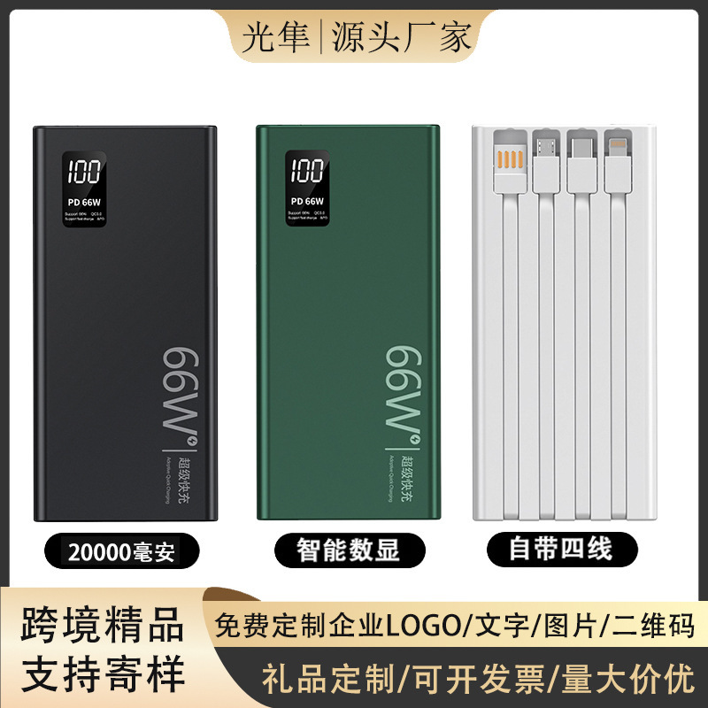 クロスボーダー超速充自帯線大容量充電宝20000ミリアンペア移動電源プレゼントカスタムロゴ|undefined