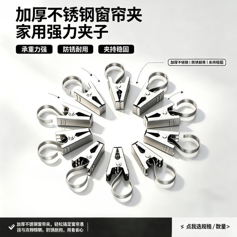 Curtain Clip Hooks, Stainless Steel Clip Rings, Strong Shower Curtain Clips, Heavy-Duty Thickened Traditional Curtain Clips Curtain Clip Hooks, Stainless Steel Clip Rings, Strong Shower Curtain Clips, Heavy-Duty Thickened Traditional Curtain Clips