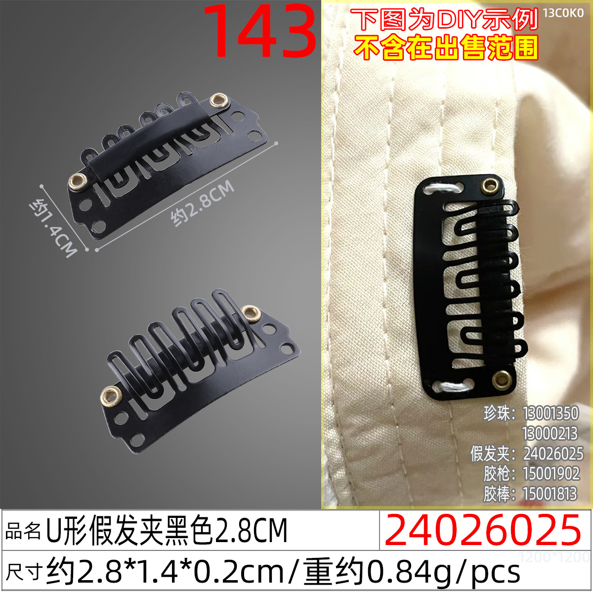 24026025#U形假发夹黑色2.8CM