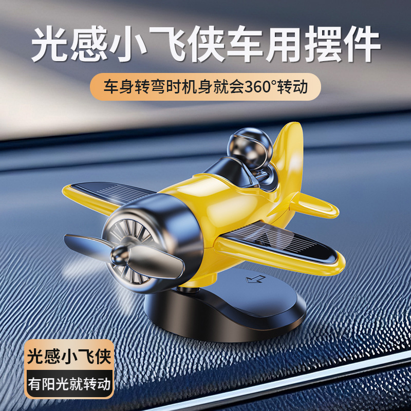 車載ソーラー自動回転飛行機車載クリエイティブおもちゃセンターコンソール装飾品車載飾り|undefined