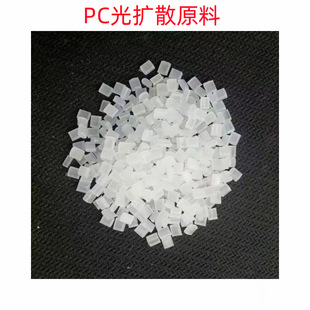 Pc Light Diffusion Plastic Raw Material Modification, Weather-Resistant and Impact-Resistant Optical Grade Light Transmittance 90% Electrical Components Led Lampshade