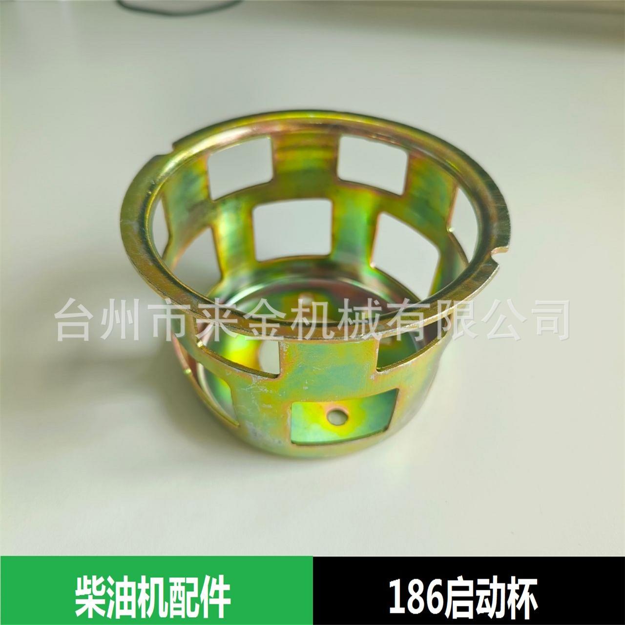 供应风冷柴油发电机配件 186F/173/178/188F/192/195启动杯