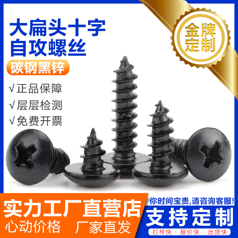 黑色加硬大扁头自攻螺丝M3,M4-M3*12-M4*8/10/12/16/20/25M4.8*16