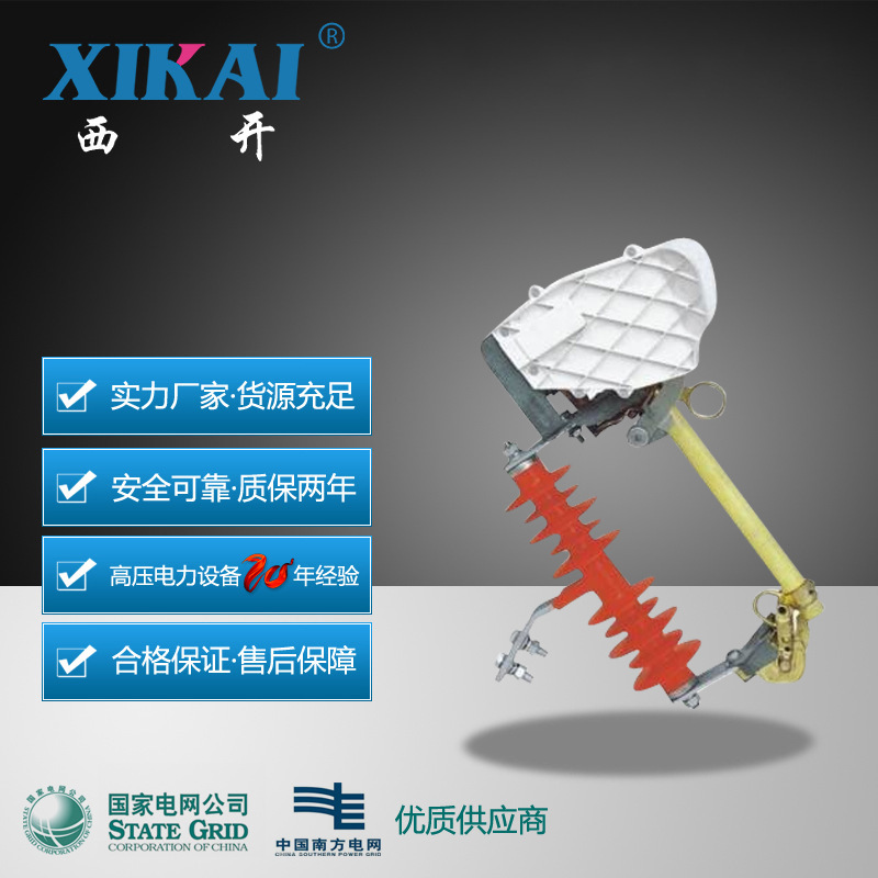 厂家供应RW10-12KV 或者RW10-12F带切负荷带灭弧罩跌落式熔断器