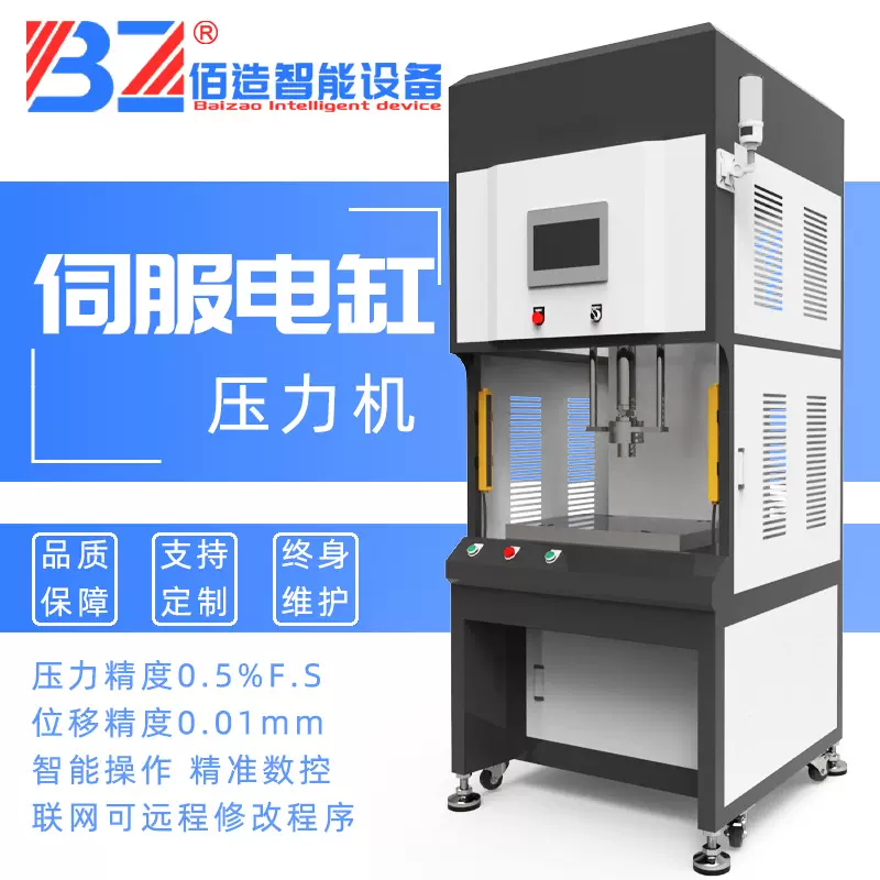 伺服压力机源头厂家定制伺服液压机可联网上传数据伺服电缸压力机