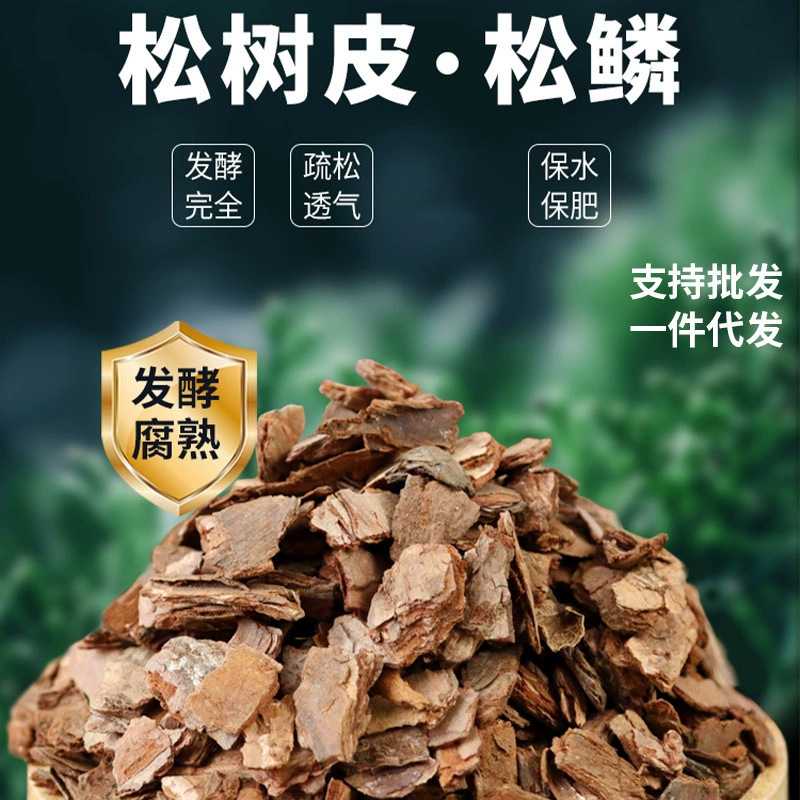 Fermented pine bark pine phosphorus decomposed orchid soil junzilan plant material Dendrobium rose nutrient soil support wholesale delivery