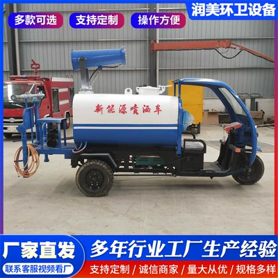 Electric Three-Wheel Sprinkler Truck for Construction Sites, Sprinkler Truck for Greening Gardens and Roads, Dust-Reducing Sprinkler Truck, Fog Cannon Dust Removal Truck