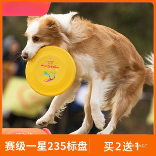 Frisbee Dog Special Frisbee One Star Bite Resistant Professional Dog UFO Border Animal Husbandry Golden Retriever Competition Class Pet Training Dog Ji Village