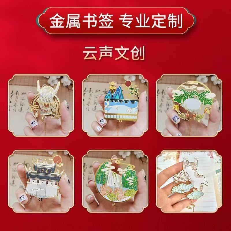 中国风金属书签定制logo创意镂空精美文创城市纪念礼品古风书签|undefined