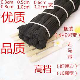 丙纶涤纶走马带黑白松紧带宝宝窄扁软细橡皮筋裤子袖套袖口弹力带