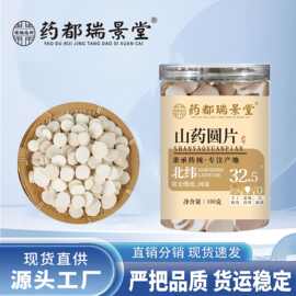 山药干片100g 铁棍山药圆片新鲜无硫怀山药淮山药片河南温县 山药