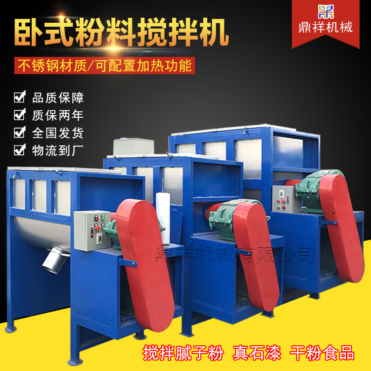 隆鼎专业供应 卧式加热搅拌机 卧式不锈钢搅拌机 卧式塑料搅拌机