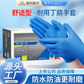 英科一次性丁腈橡胶手套丁晴高弹无粉餐饮家务专用舒适型手套批发