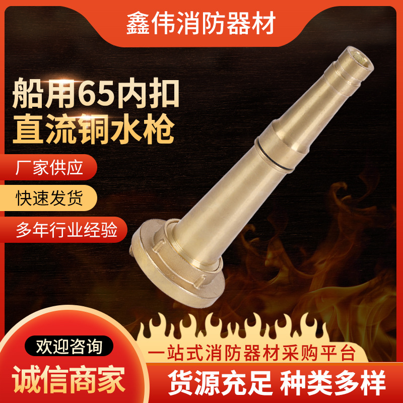 奶嘴型船用65内扣直流铜水枪 洗车园林水枪量大价优直流水枪头