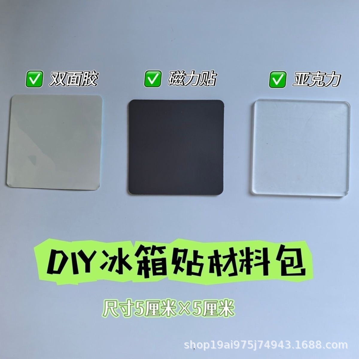 Acrylic refrigerator magnet DIY soft magnet material kit, transparent square tiles, ins-style handmade small square pieces
