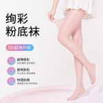 【酷艾妮】粉底丝袜女0d包芯丝耐穿丝袜女夏薄款防晒美肤连体丝袜