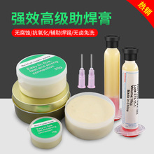 强效高级助焊膏 BGA针筒焊油手机电脑维修助焊剂焊锡膏电烙铁锡膏