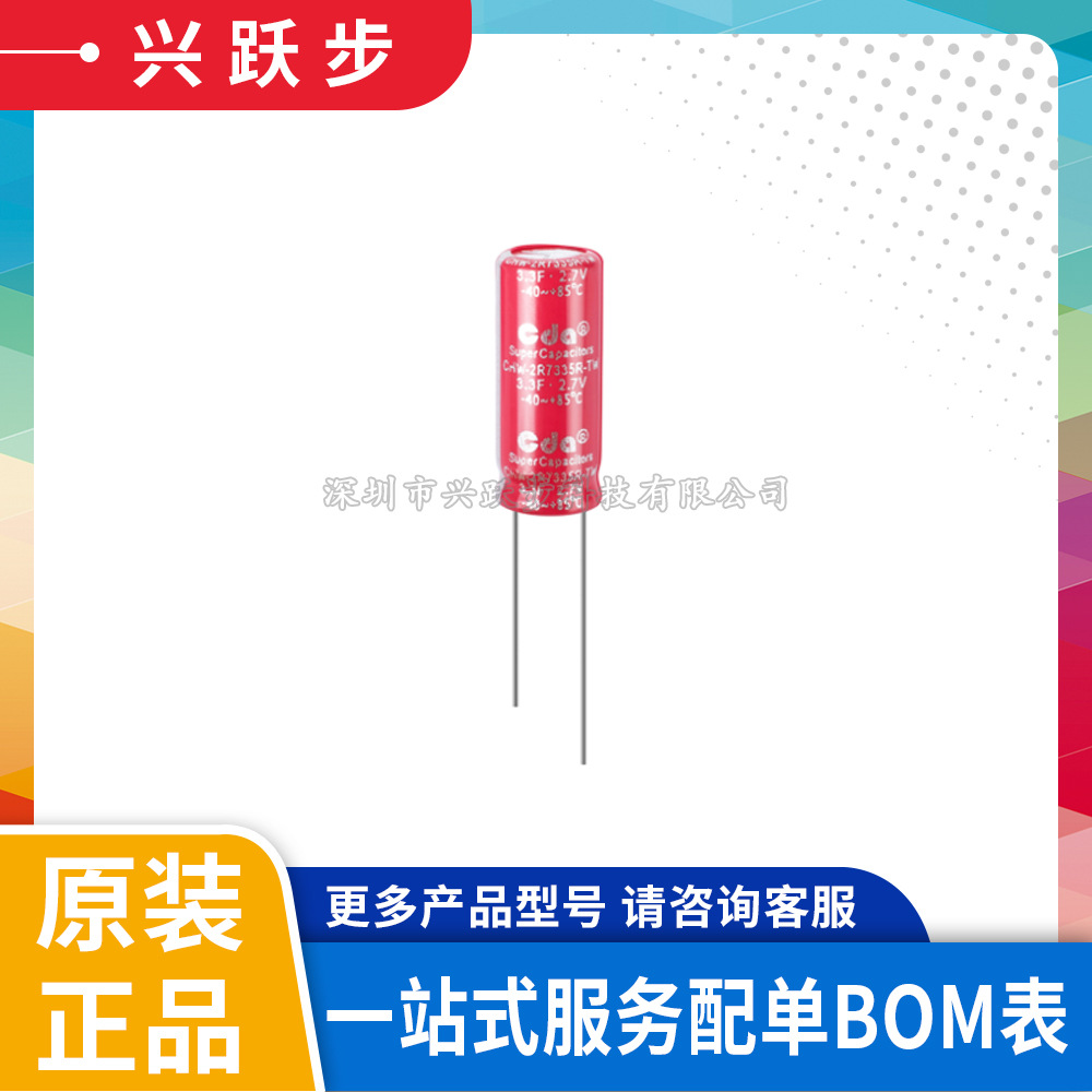 2.7V50F CDA法拉电容 18*40mm 超级电容 原装正品 CHW-2R7506R-TW