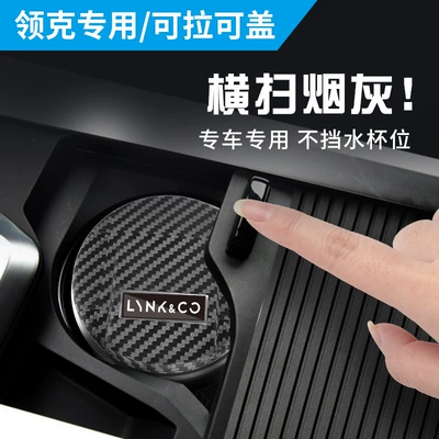 Suitable for Lynk & Co Car Car ashtray - exclusive-for-lynk-co-ceramic-liner-carbon-brazing