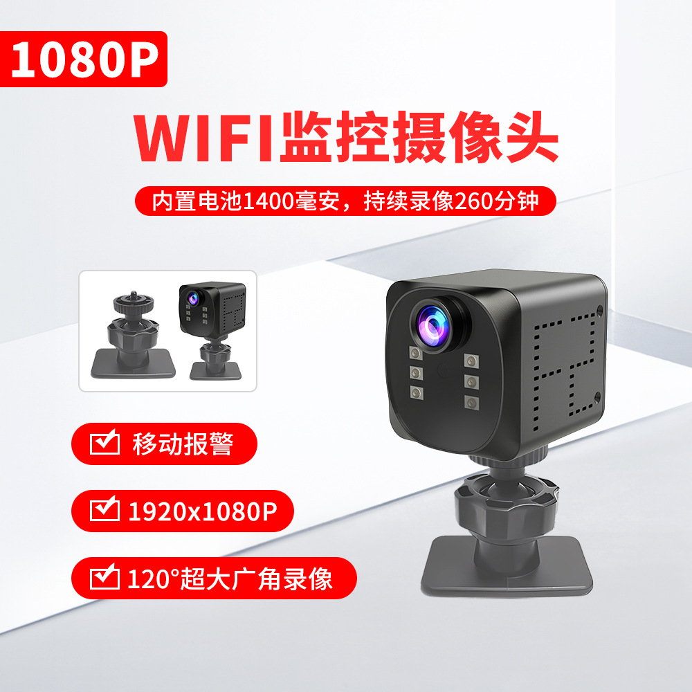 WD19/WD22 1080P高清WiFi广角摄像头室内外安防监控 红外夜视跨境