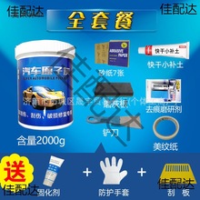 补漆腻子膏钣金快干翻新腻板金汽车原子灰喷漆修补土腻子汽麦太保