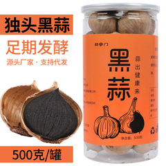 発酵黒にんにく山東特産黒にんにく一頭黒にんにく包郵便500グラム黒にんにく成箱卸売り
