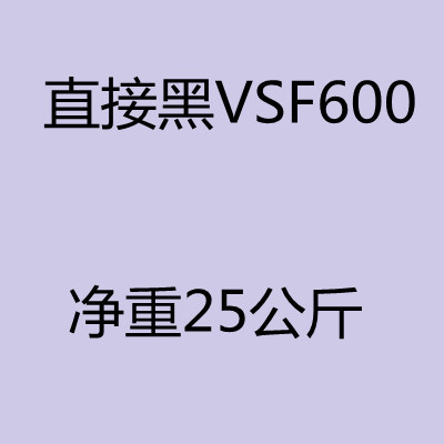 优势推荐台湾永光直接黑VSF600