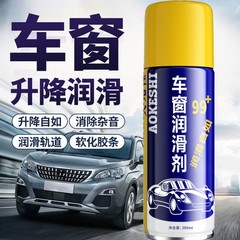 Oks 車の窓潤滑剤サンルーフトラックドア潤滑剤アンチカットン除去ノイズガラスリフト潤滑剤