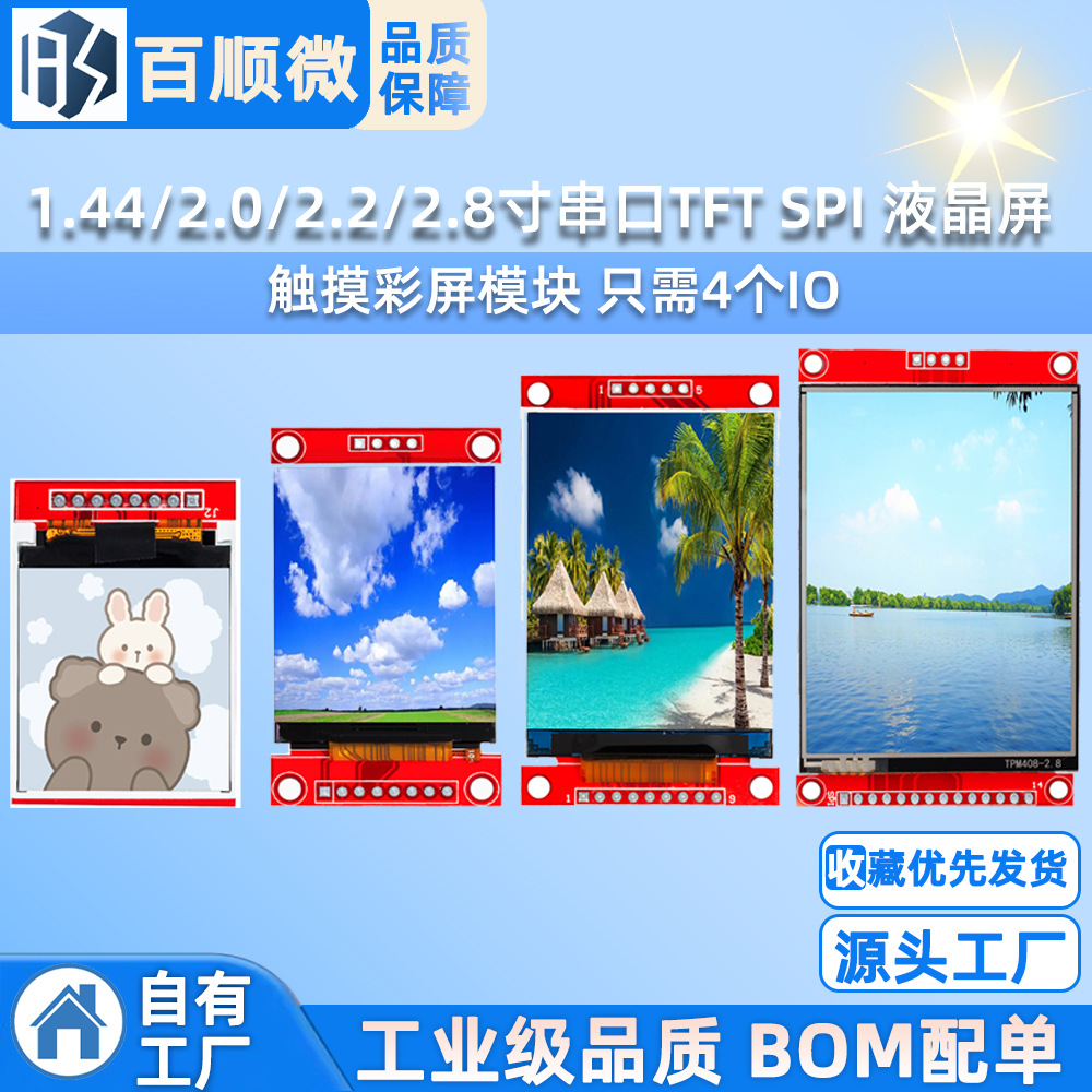 1.44/1.8/2.2/2.8寸串口TFT SPI 液晶屏 触摸/彩屏模块 只需4个IO