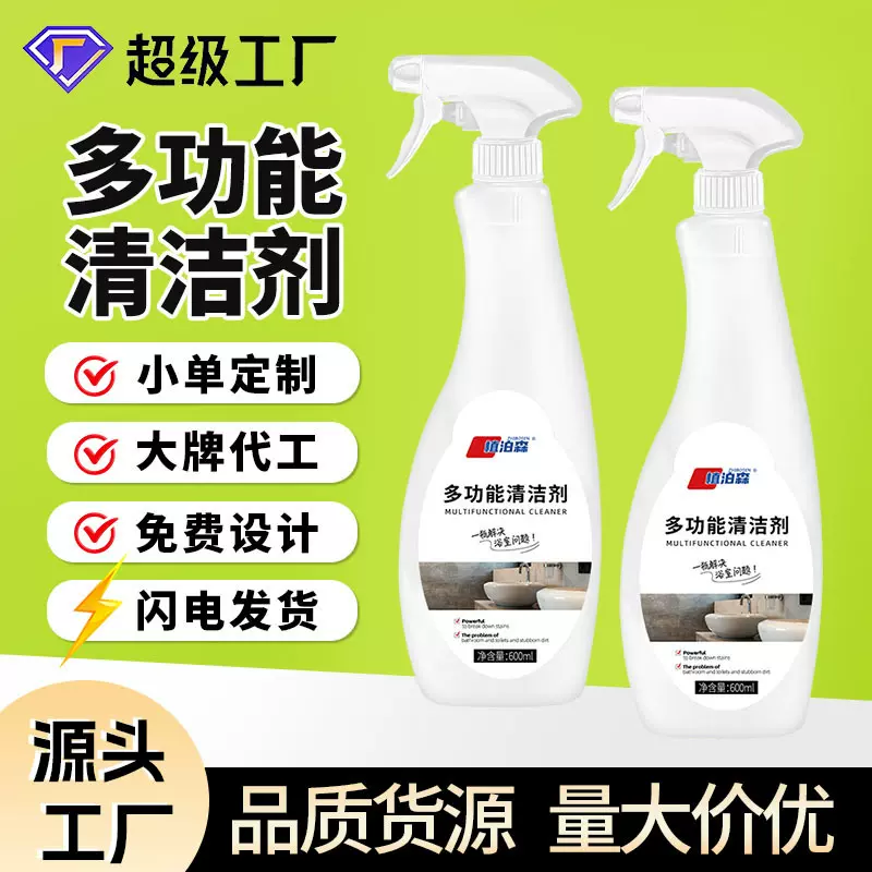 多功能全屋清洁剂家用卫生间瓷砖浴室玻璃强力去黄强效除垢清洁剂