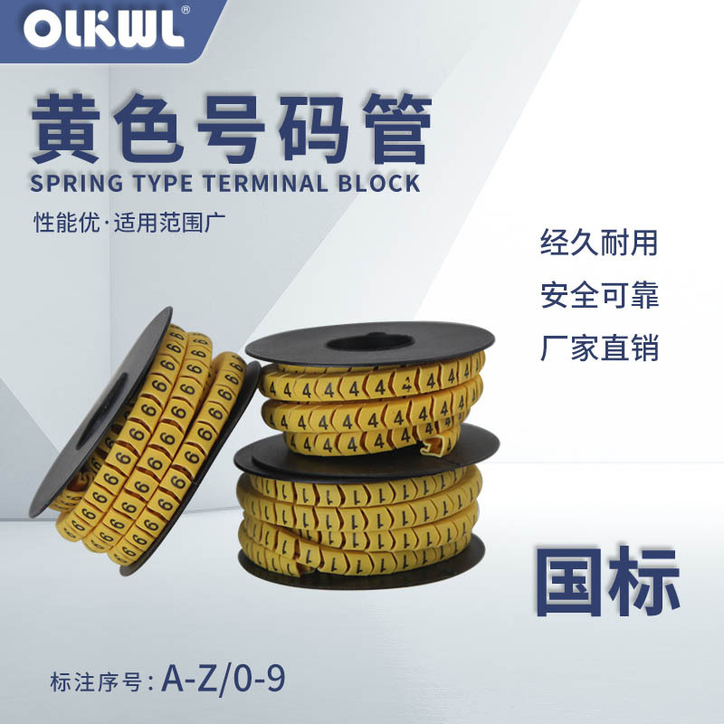 黄色26字母A-Z号码管线号管记号管套线管0-9数字10标识管线路管