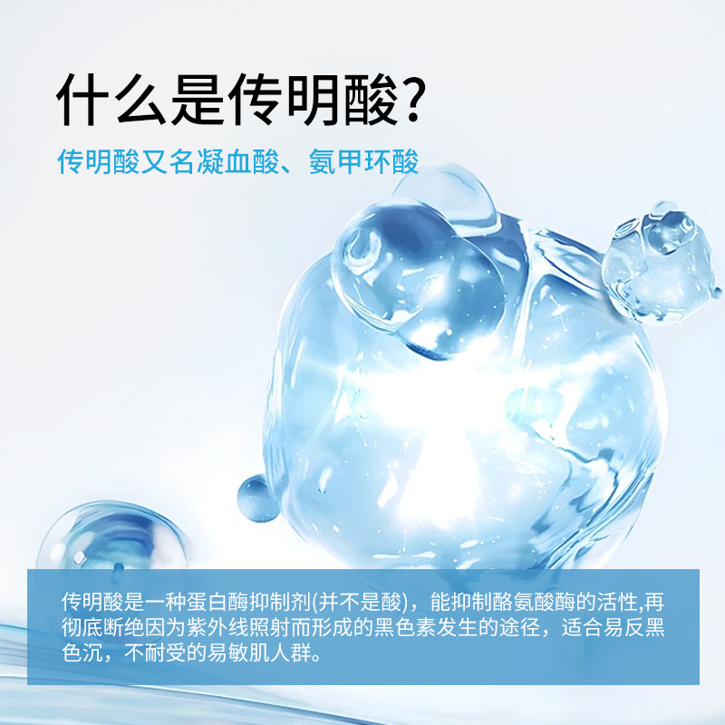 3%传明酸修印精华淡化红黑痘印烟酰胺提亮阻黑改善油痘面部精华液|undefined