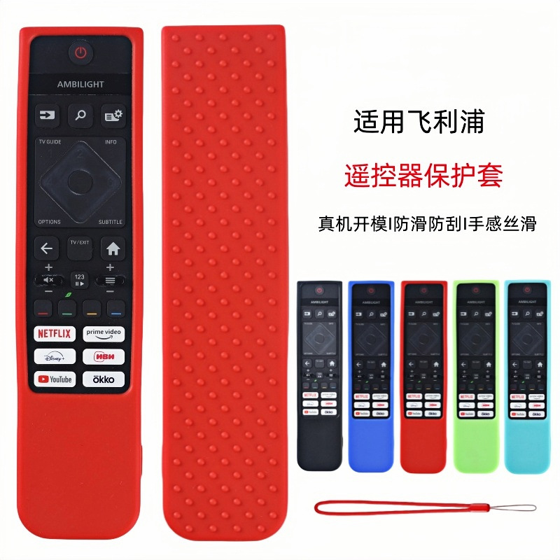 新款适用PHILIPS飞利浦电视智能遥控器硅胶保护套加厚防摔夜光