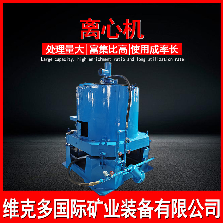 尼尔森离心选矿机厂家 STLB型金矿控矿机器 时产20t水套式离心机