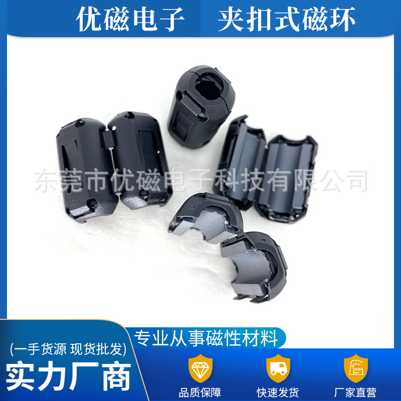 厂家批发高频滤波磁抗干扰磁环 90B  90A电脑线高压器夹扣式磁环