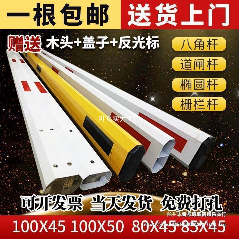 Рычаг шлагбаума для парковки, рычаг шлагбаума для подъездной дороги, рычаг шлагбаума для жилого комплекса, рычаг шлагбаума для контроля доступа, восьмиугольный рычаг для охранника шлагбаума.