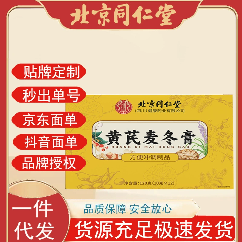 Пекин Tongrentang Zhenhuang Astragalus Ophiopogon Cream 120 г/коробка, прямые продажи с фабрики, одна штука может быть оптовой продажей