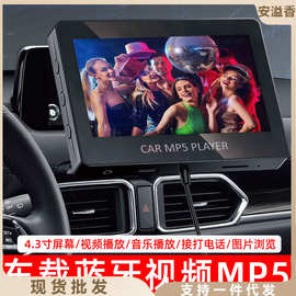车载MP5视频播放器手机导航车用MP4蓝牙接收器MP3无损音乐播放器