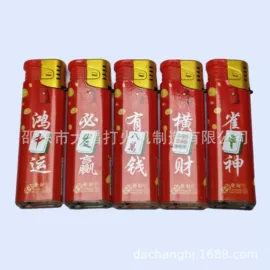 打火机;电子五金材料