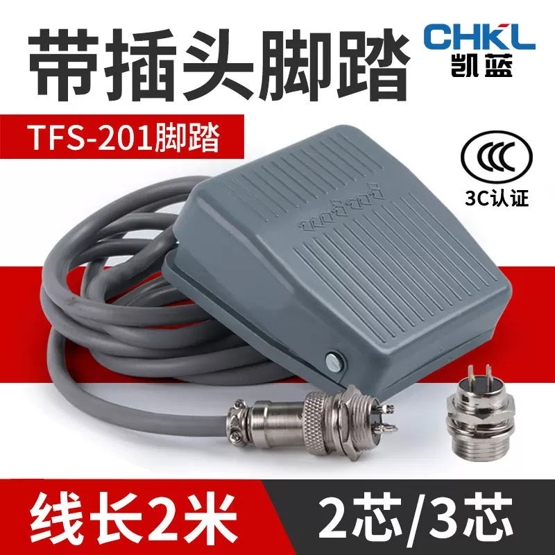 供应 TFS-201 脚踏开关 FS201 脚踩开关 带2米线