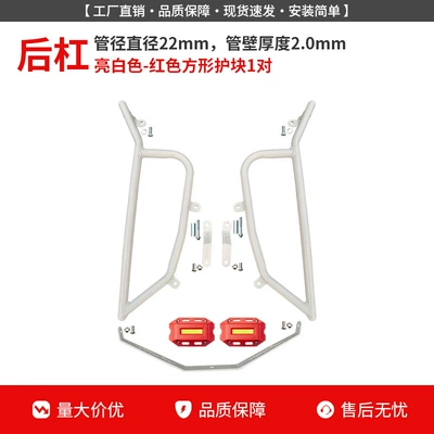 Racks, Silver Protective Bars, Modification | Motorcycle bumper - bright-white-rear-bumper-red-guard-block