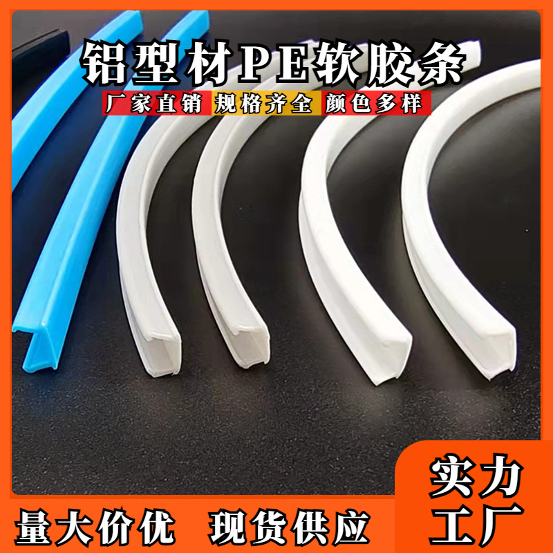 4040工业铝型材胶条PE槽封软胶条PE软边密封条厂家现货槽6槽8槽10