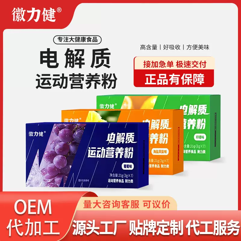 电解质运动营养粉21g/盒冲剂饮品固体饮料运动营养食品粉工厂出货