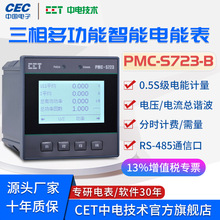 中电技术 PMC-S723-B 液晶显示RS-485通信0.5S电能计量多功能仪表